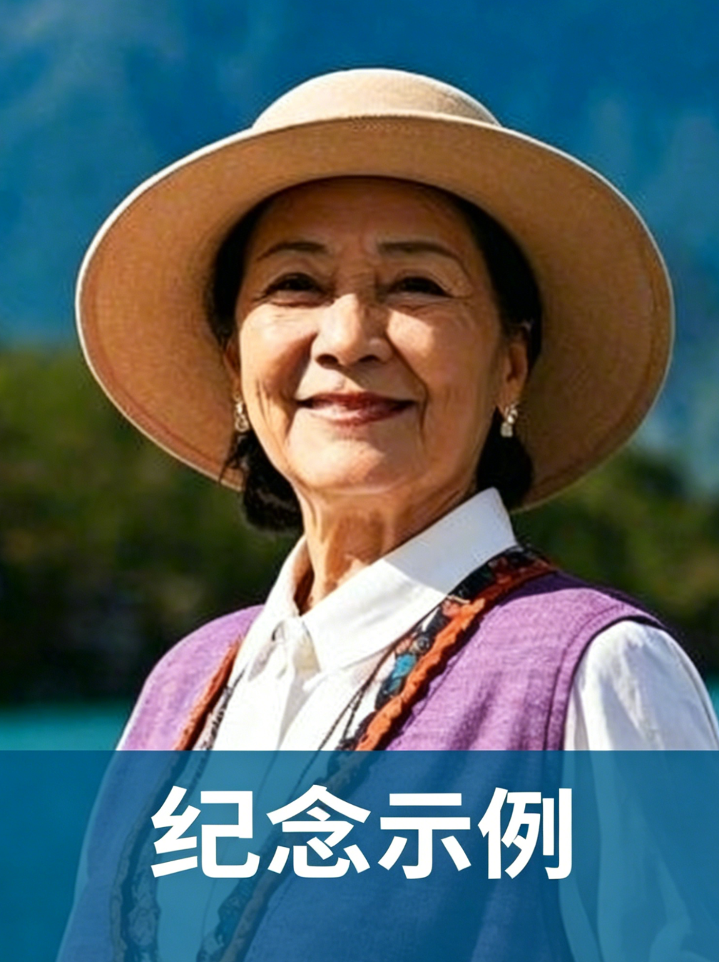 李婉