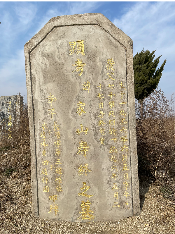 四爷爷赵甲山四奶奶李存连