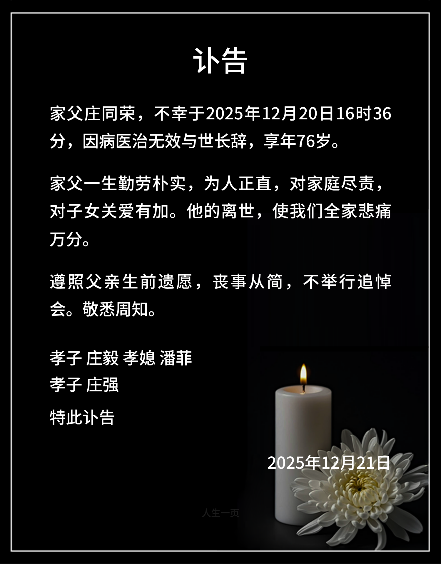 讣告图片