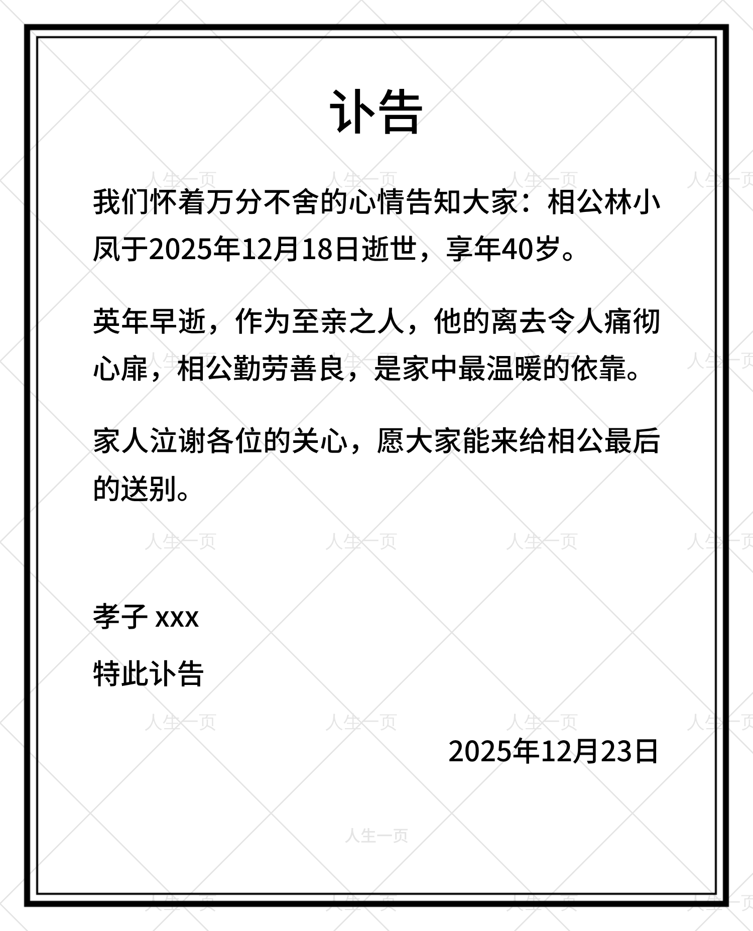 讣告图片