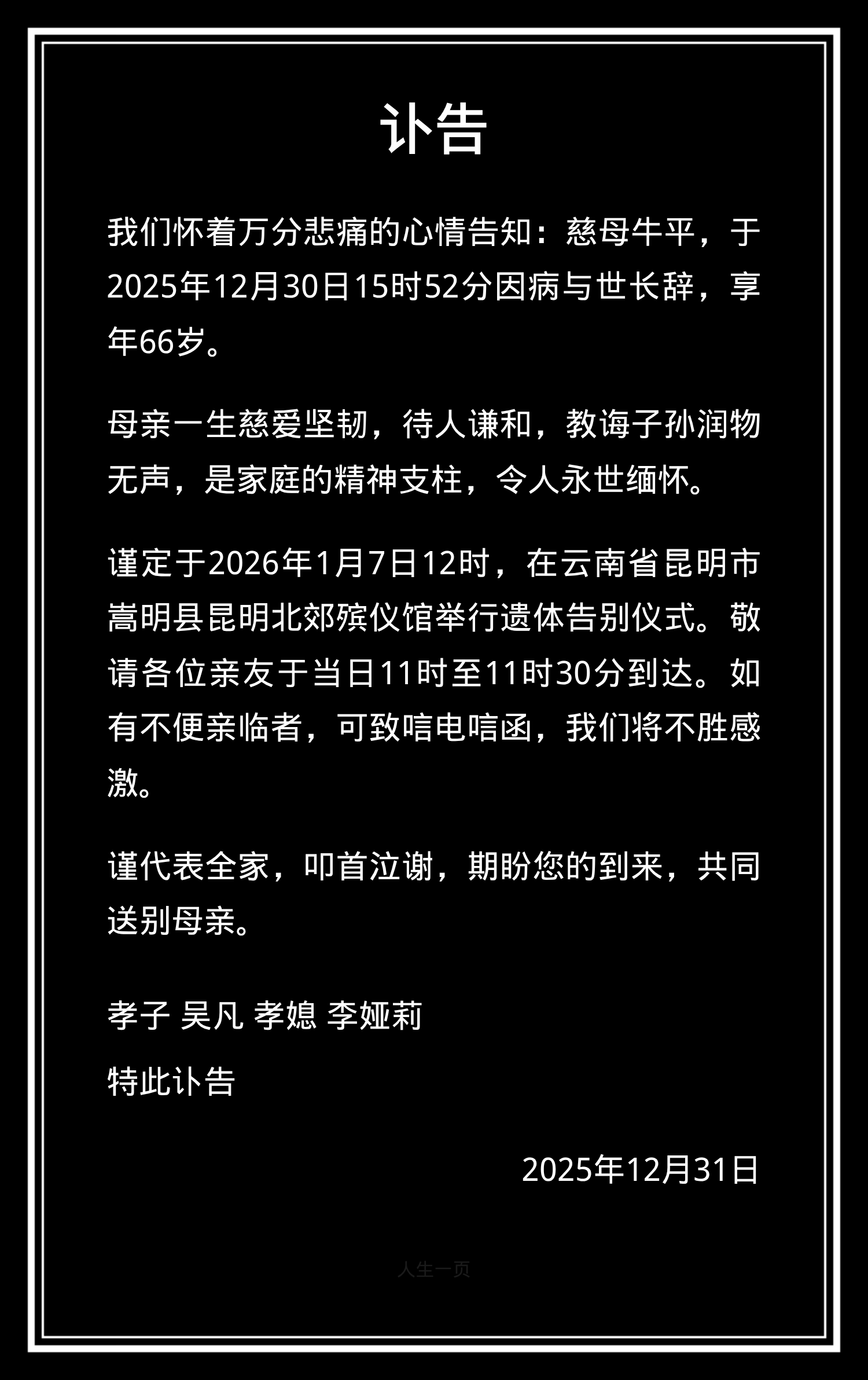 讣告图片