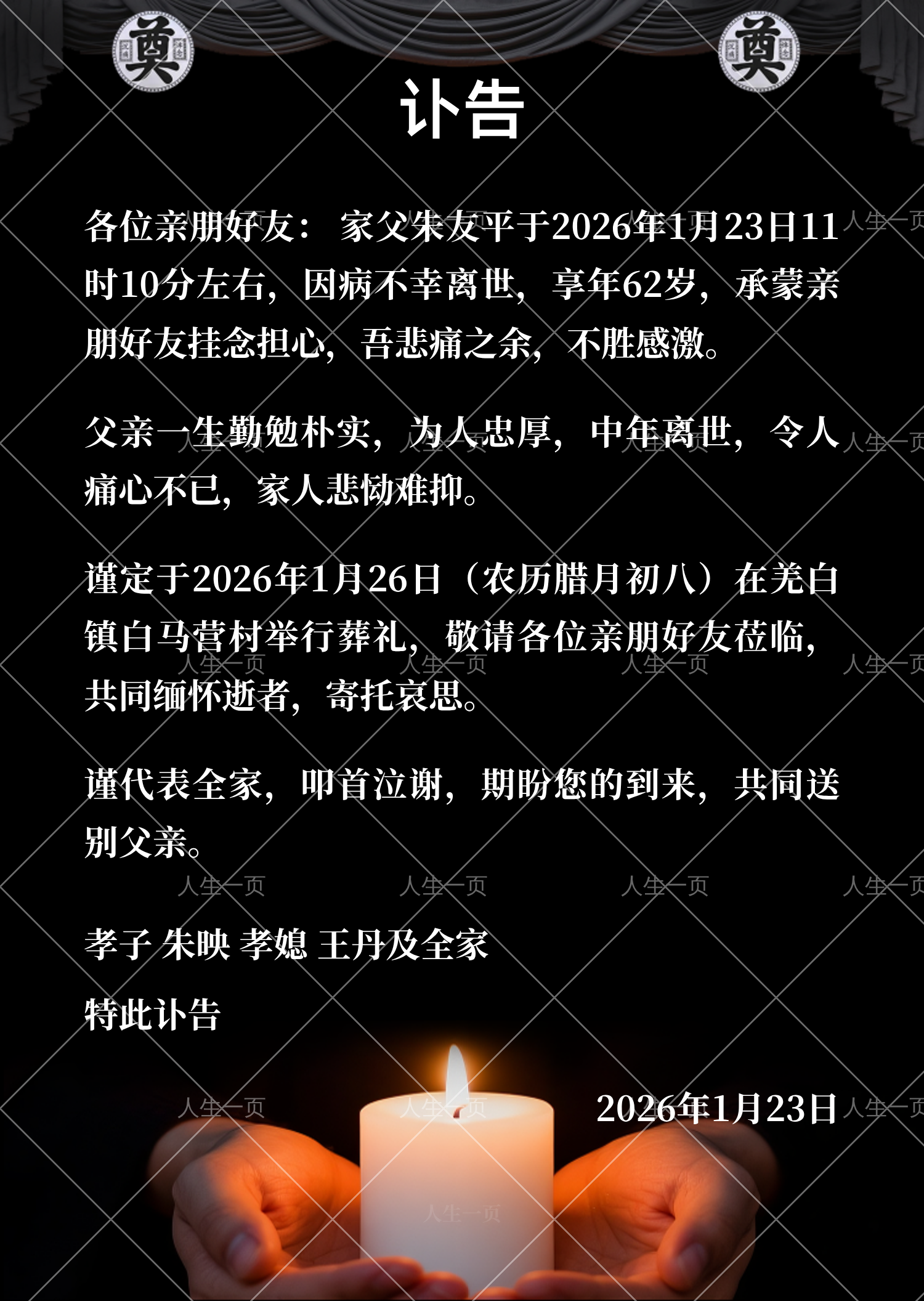 讣告图片