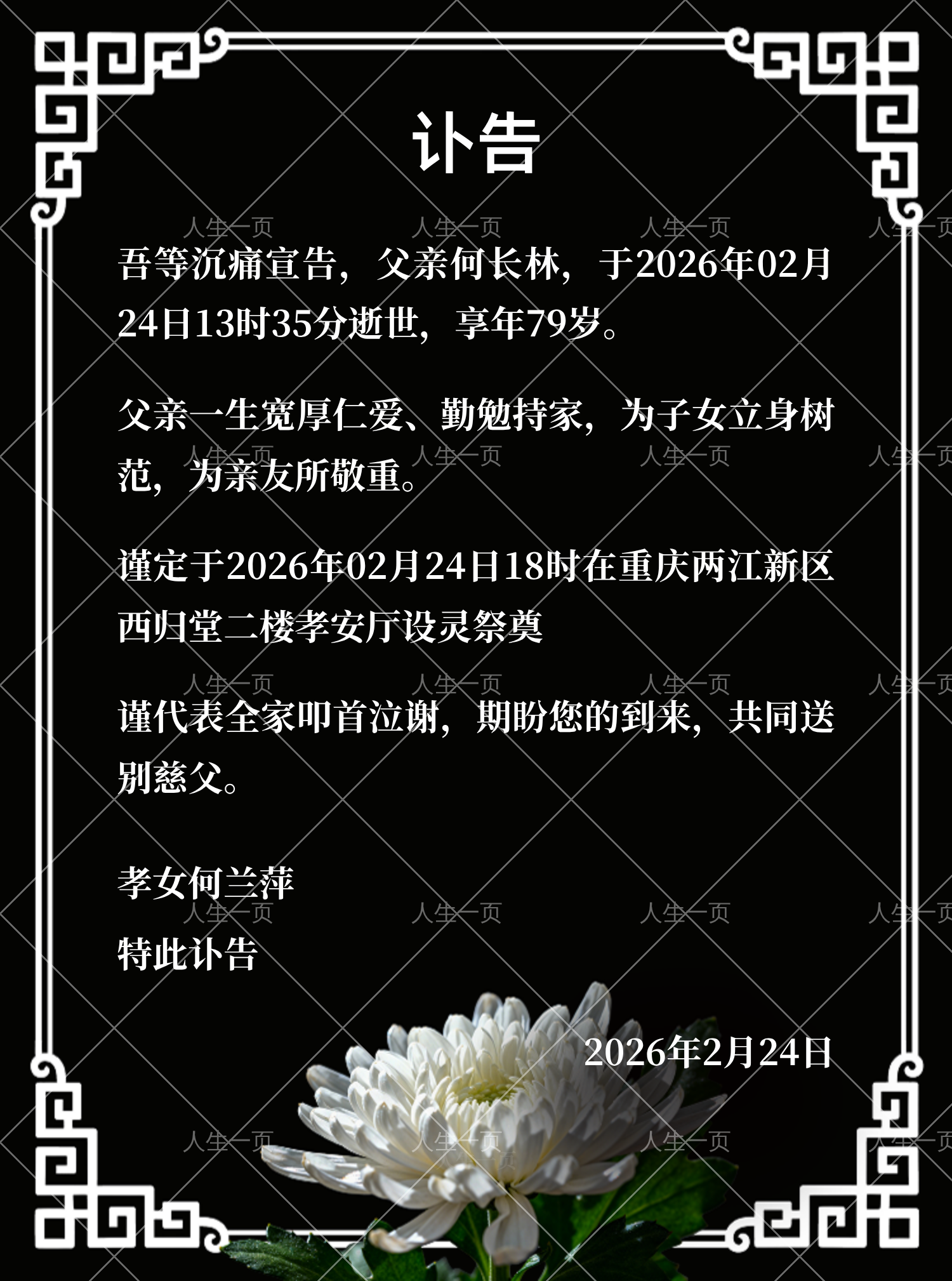 讣告图片