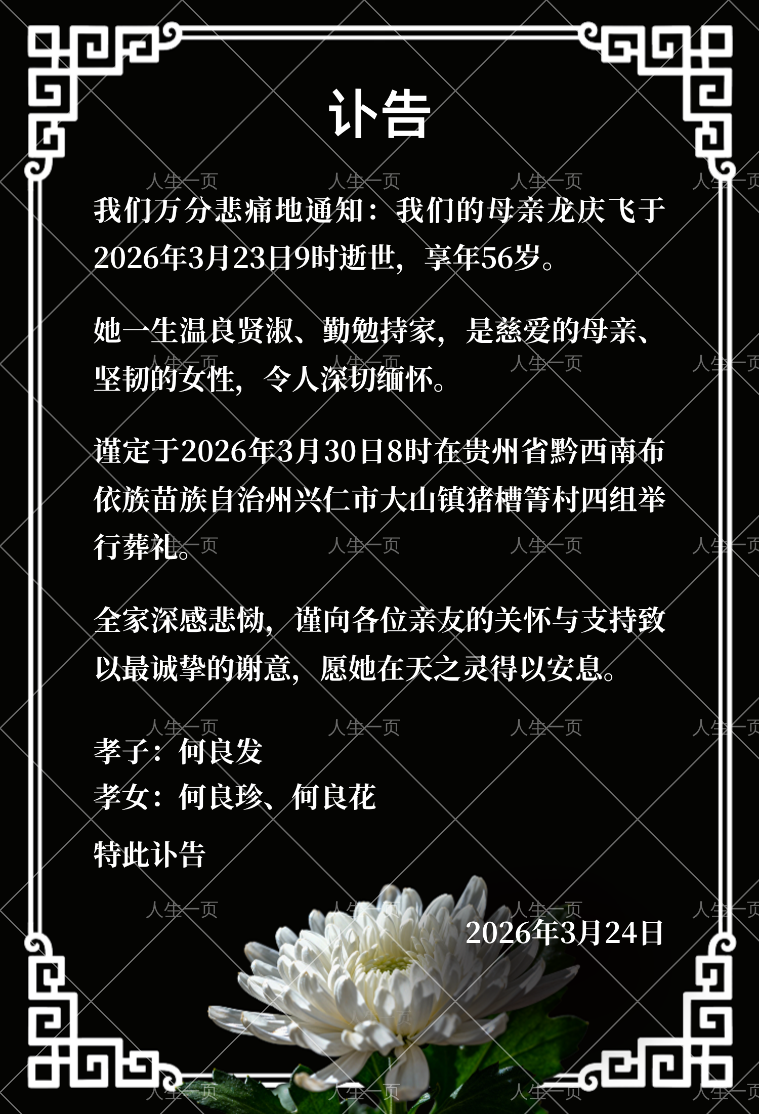 讣告图片