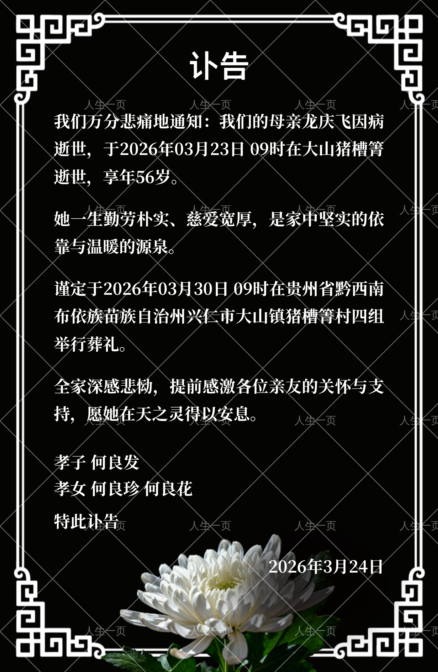 讣告图片