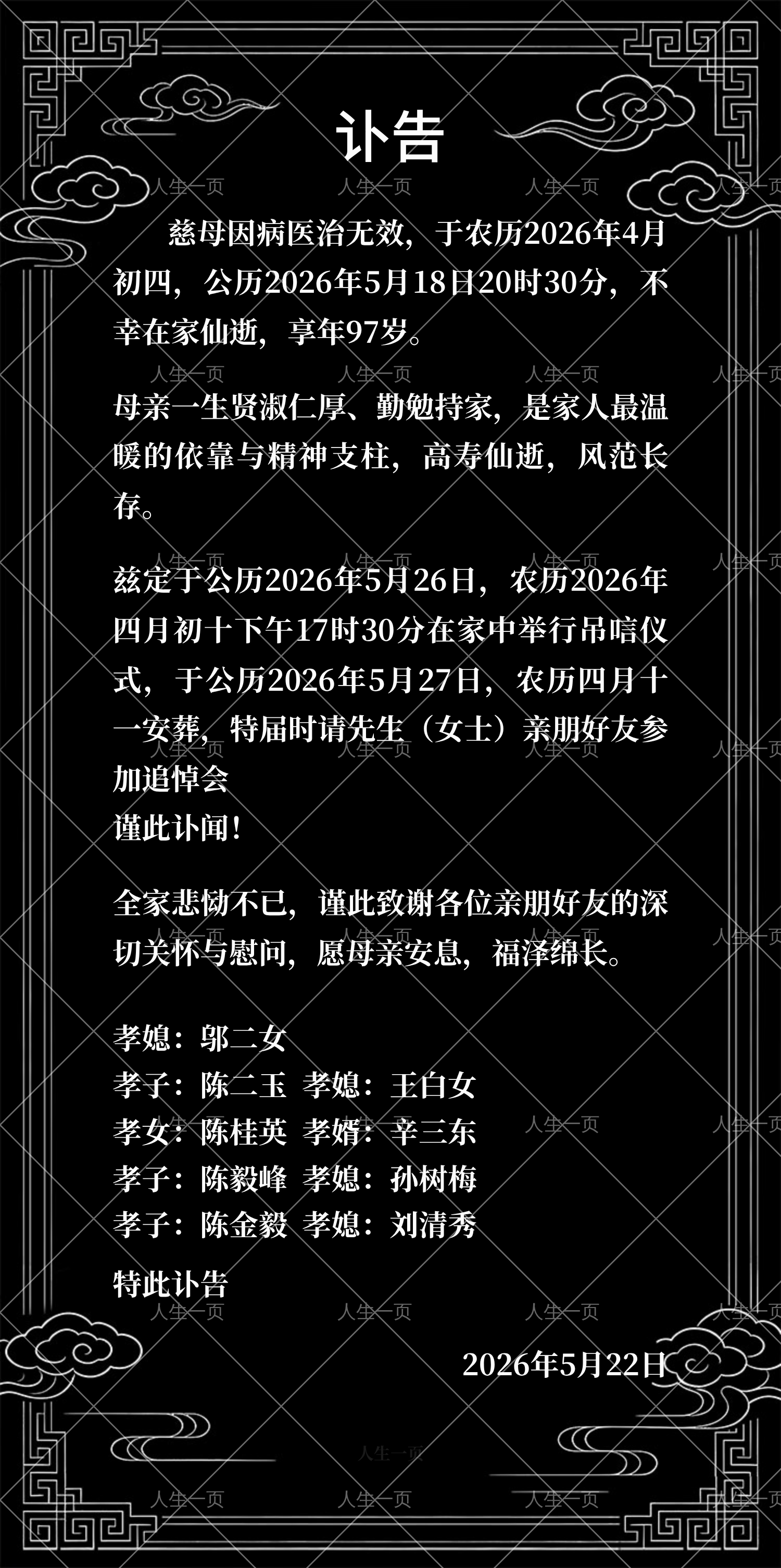 讣告图片