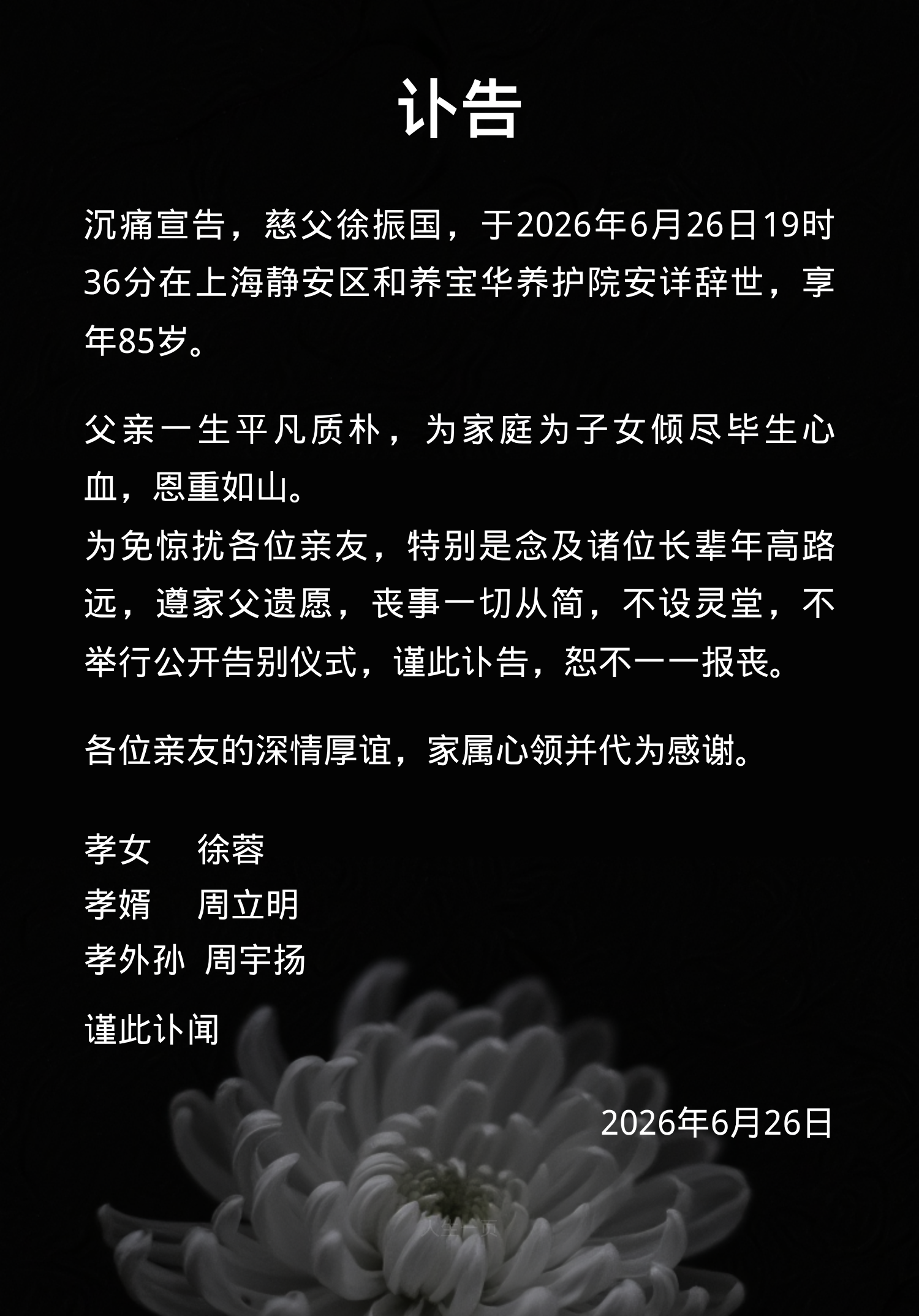 讣告图片