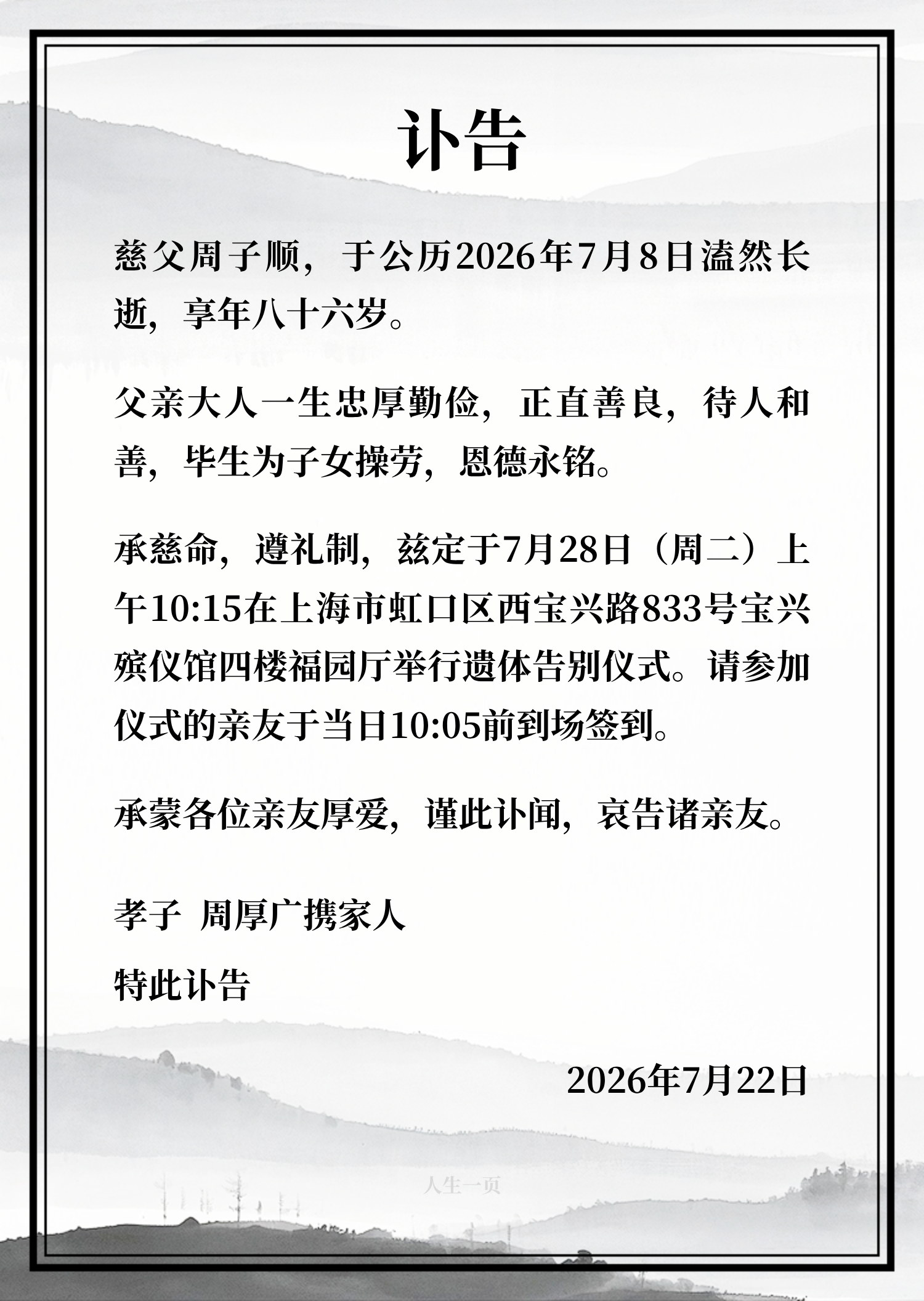 讣告图片