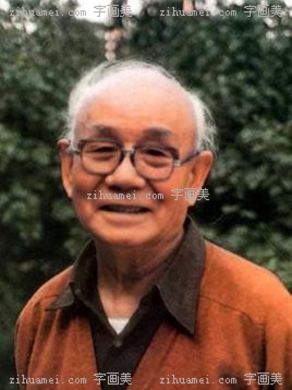 李可染