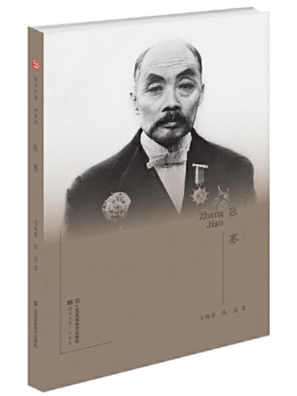 张謇