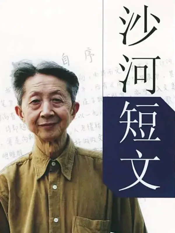 流沙河