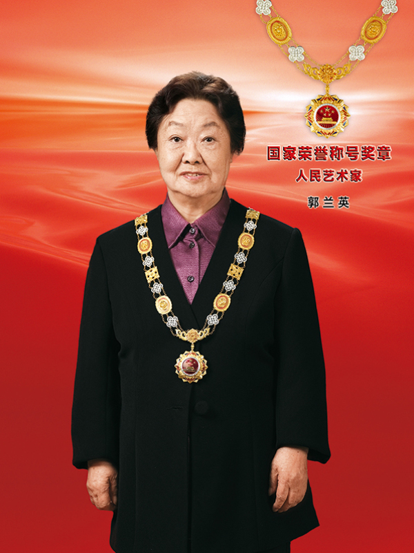 郭兰英