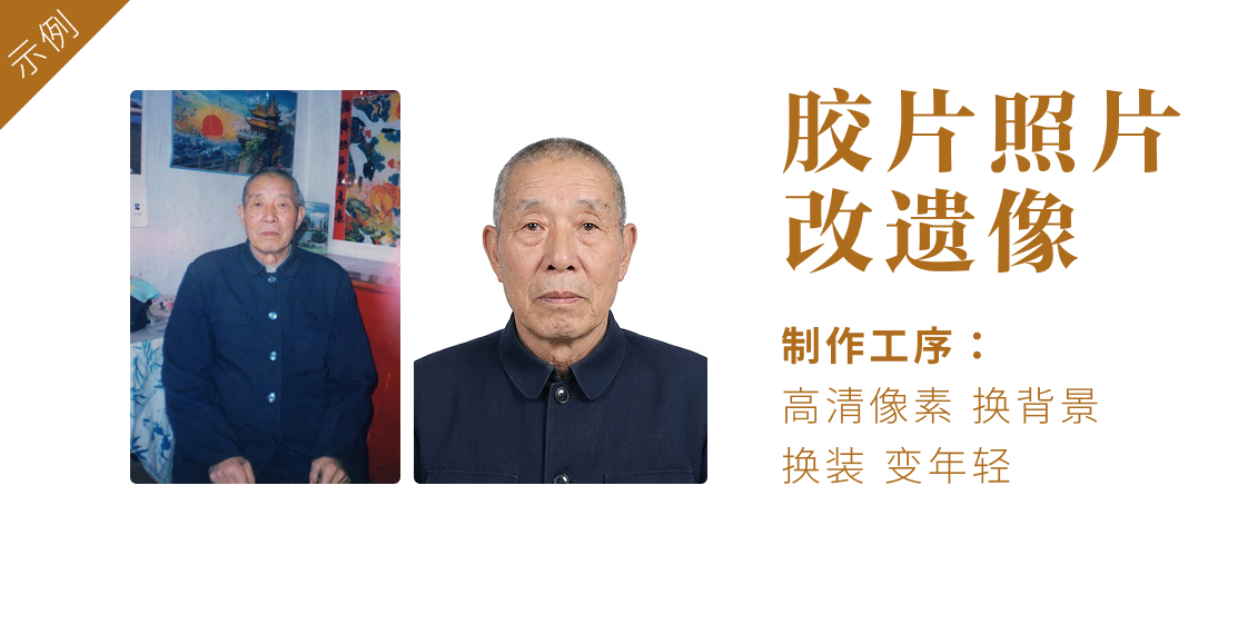 遗像制作轮播图 5