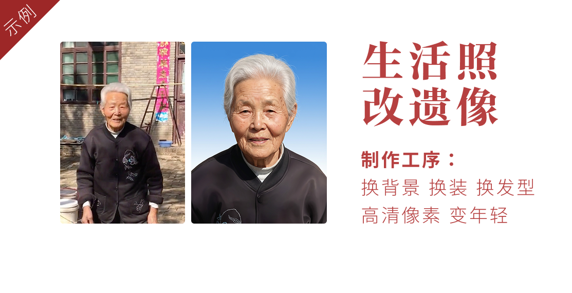 遗像制作轮播图 1
