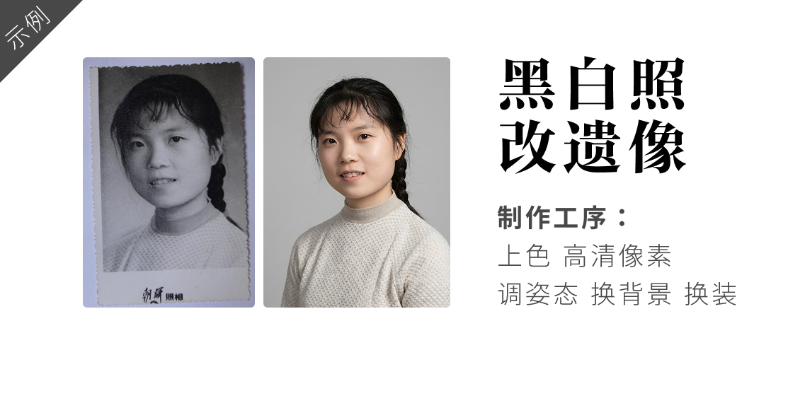 遗像制作轮播图 4