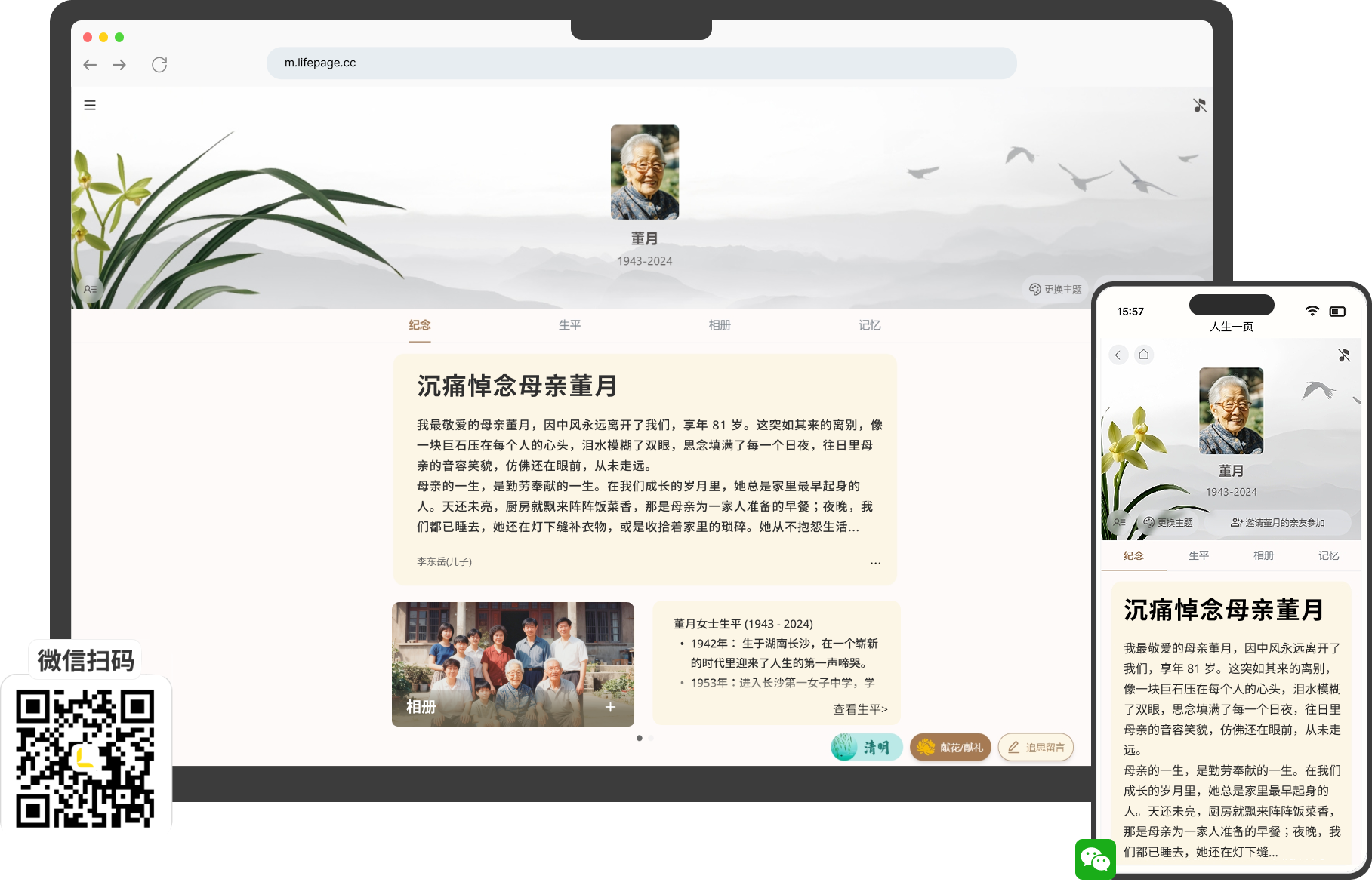 人生一页PC端和微信端