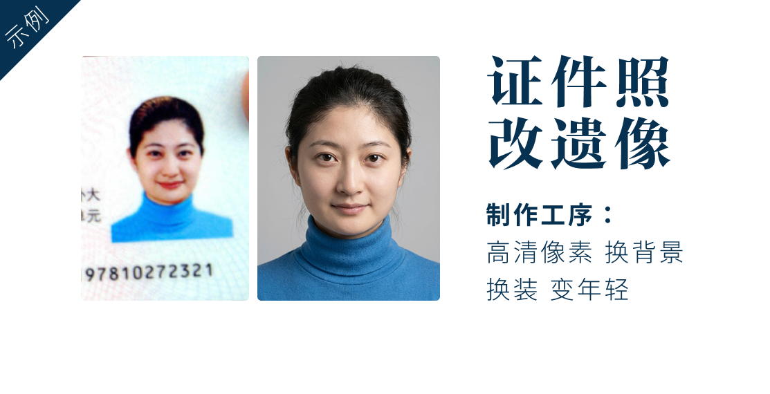 遗像制作轮播图 2