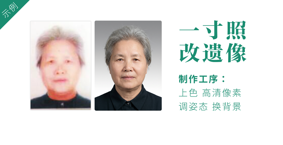 遗像制作轮播图 3